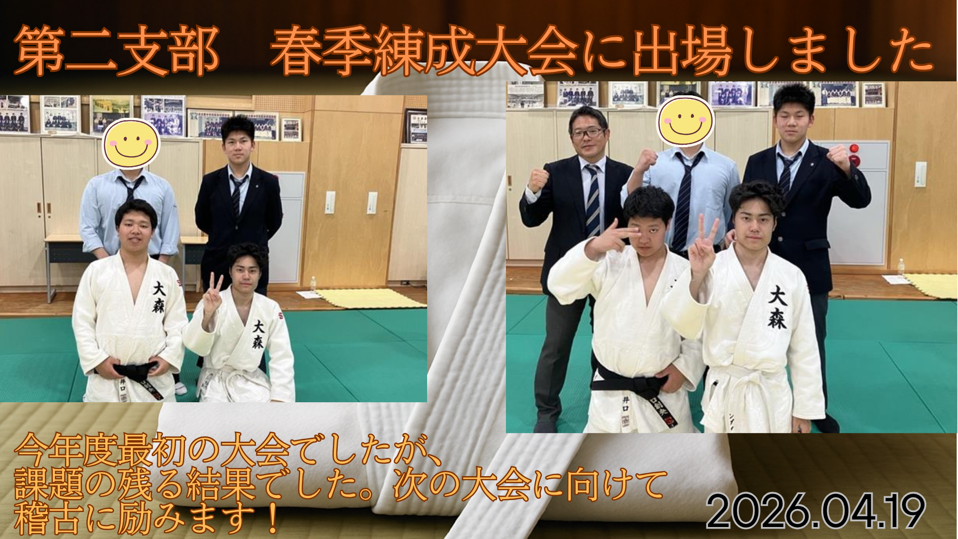第二支部　春季練成大会に出場しました